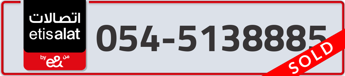 etisalat Mobile Number 054 code 5138885 number