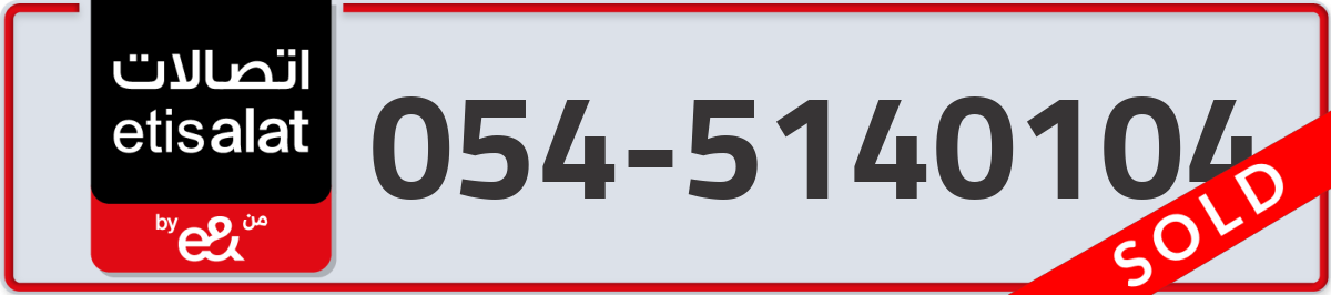 etisalat Mobile Number 054 code 5140104 number