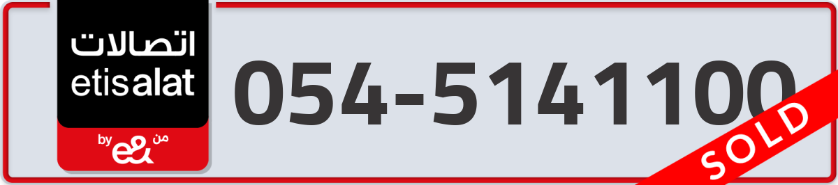 etisalat Mobile Number 054 code 5141100 number
