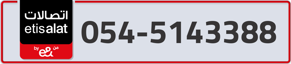 etisalat Mobile Number 054 code 5143388 number