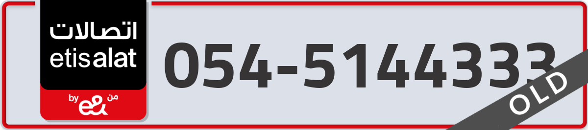 etisalat Mobile Number 054 code 5144333 number