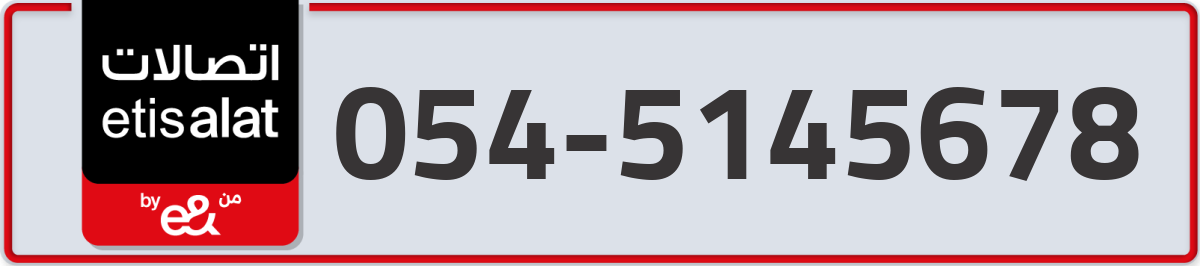 etisalat Mobile Number 054 code 5145678 number