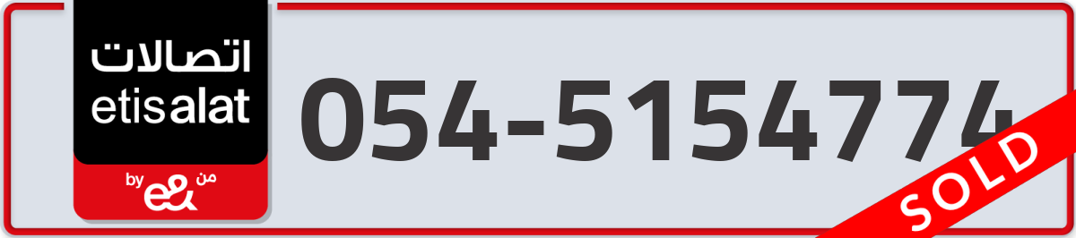 etisalat Mobile Number 054 code 5154774 number