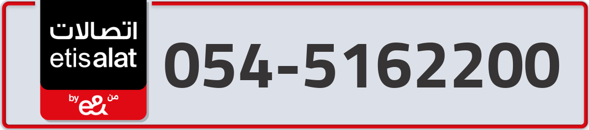 etisalat Mobile Number 054 code 5162200 number
