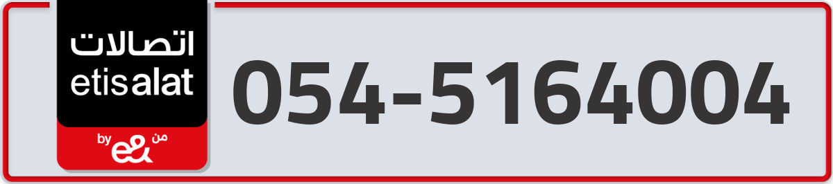 etisalat Mobile Number 054 code 5164004 number