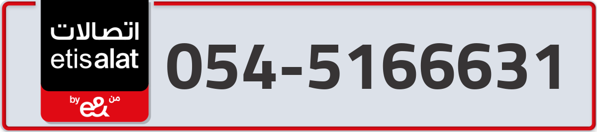 etisalat Mobile Number 054 code 5166631 number