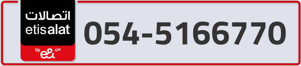 etisalat Mobile Number 054 code 5166770 number