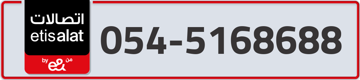 etisalat Mobile Number 054 code 5168688 number