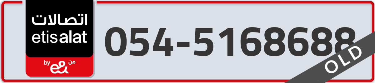 etisalat Mobile Number 054 code 5168688 number