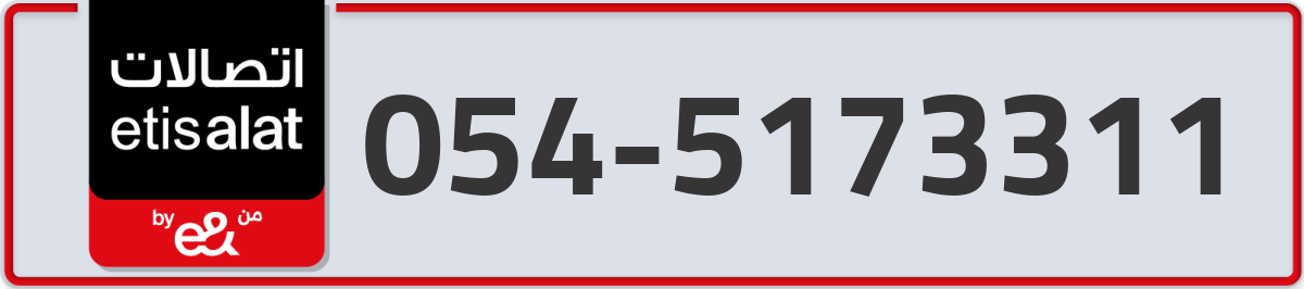 etisalat Mobile Number 054 code 5173311 number