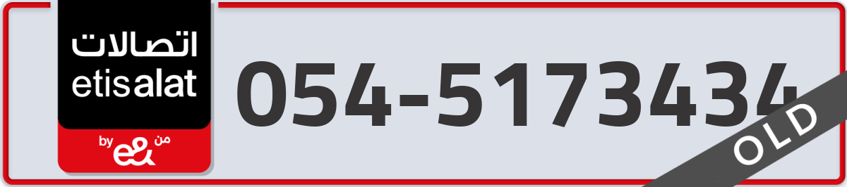 etisalat Mobile Number 054 code 5173434 number