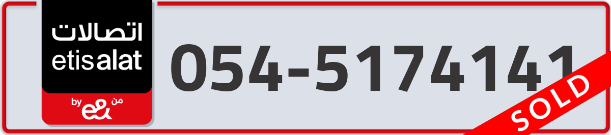 etisalat Mobile Number 054 code 5174141 number