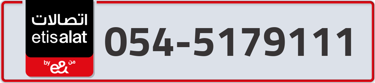 etisalat Mobile Number 054 code 5179111 number