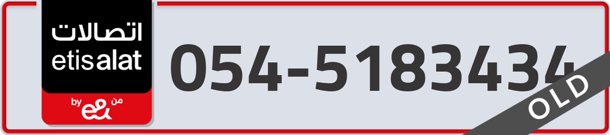 etisalat Mobile Number 054 code 5183434 number
