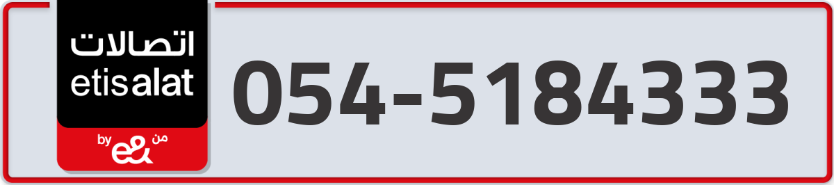 etisalat Mobile Number 054 code 5184333 number