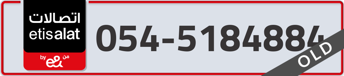 etisalat Mobile Number 054 code 5184884 number