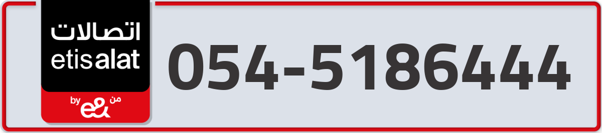 etisalat Mobile Number 054 code 5186444 number