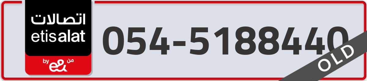 etisalat Mobile Number 054 code 5188440 number