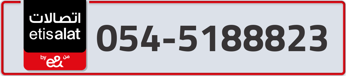 etisalat Mobile Number 054 code 5188823 number
