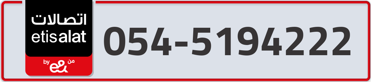 etisalat Mobile Number 054 code 5194222 number