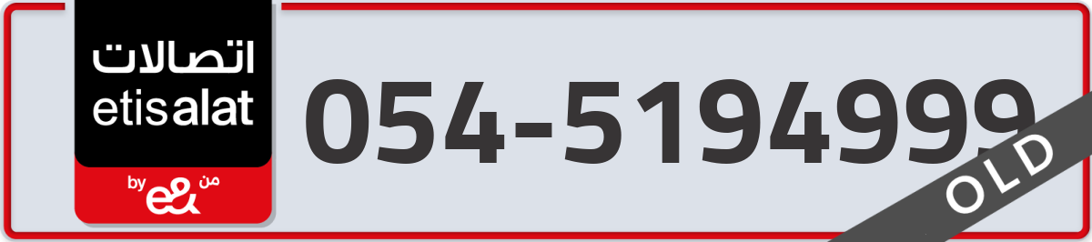 etisalat Mobile Number 054 code 5194999 number
