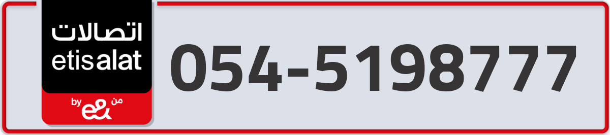 etisalat Mobile Number 054 code 5198777 number