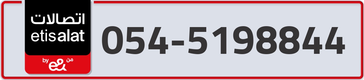 etisalat Mobile Number 054 code 5198844 number