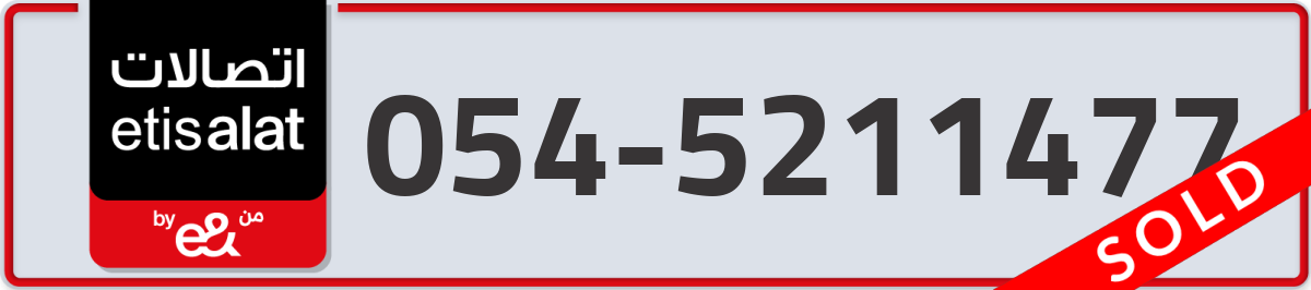 etisalat Mobile Number 054 code 5211477 number