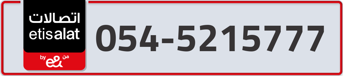 etisalat Mobile Number 054 code 5215777 number