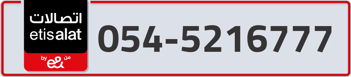 etisalat Mobile Number 054 code 5216777 number