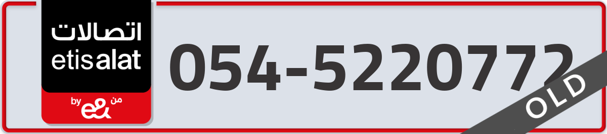etisalat Mobile Number 054 code 5220772 number