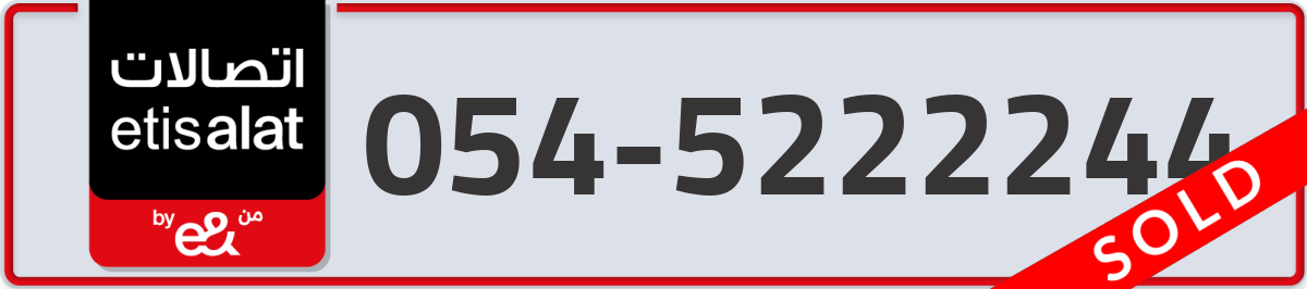etisalat Mobile Number 054 code 5222244 number