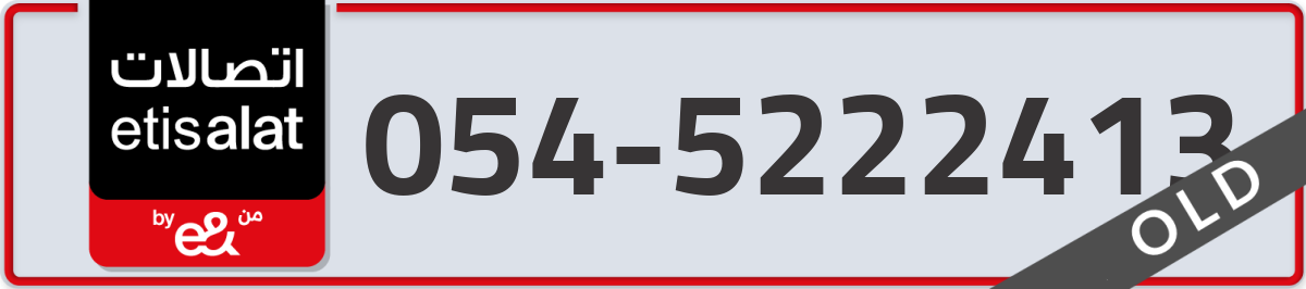 etisalat Mobile Number 054 code 5222413 number