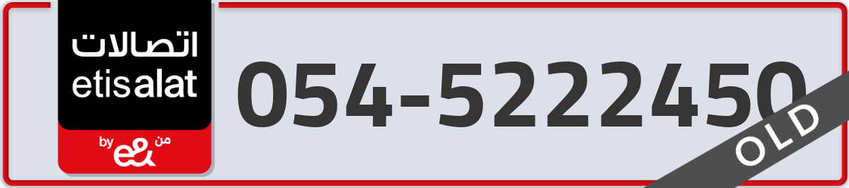 etisalat Mobile Number 054 code 5222450 number