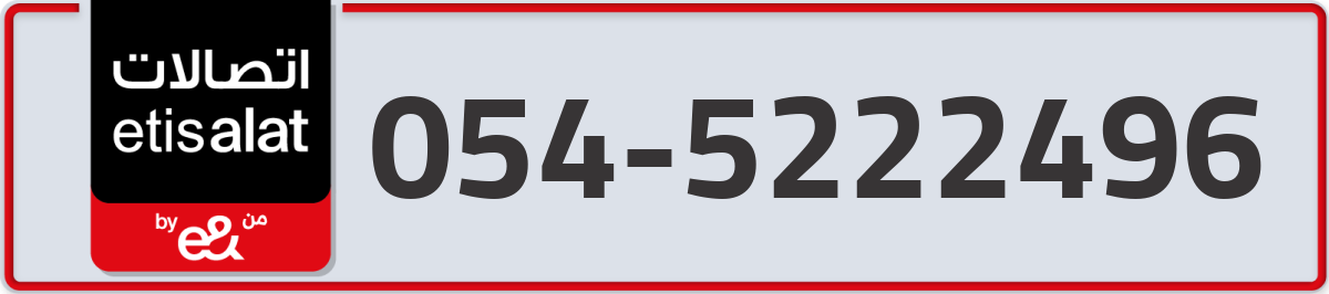 etisalat Mobile Number 054 code 5222496 number