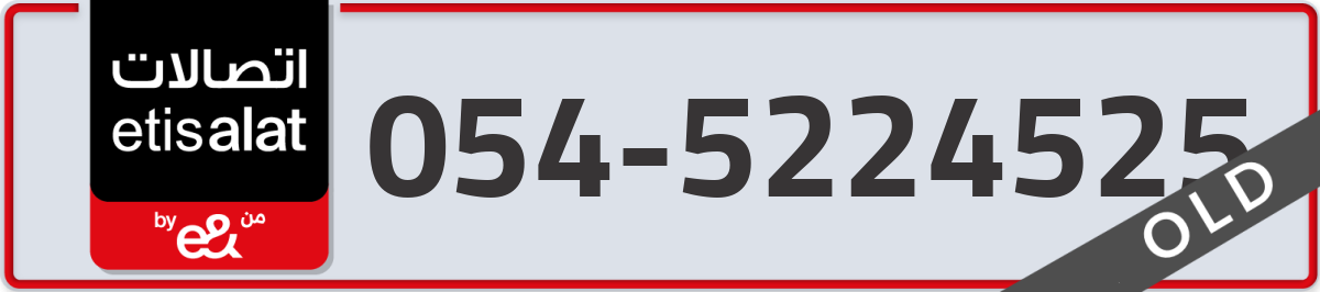 etisalat Mobile Number 054 code 5224525 number