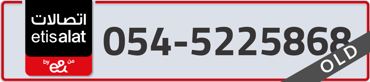 etisalat Mobile Number 054 code 5225868 number