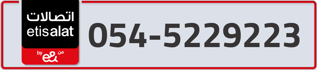 etisalat Mobile Number 054 code 5229223 number