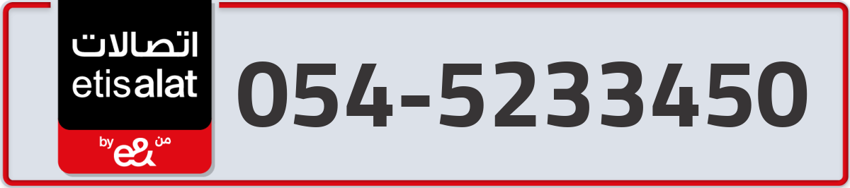 etisalat Mobile Number 054 code 5233450 number