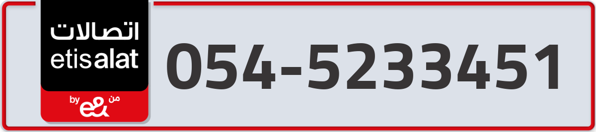etisalat Mobile Number 054 code 5233451 number