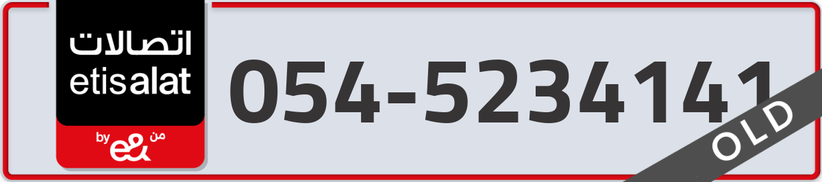 etisalat Mobile Number 054 code 5234141 number