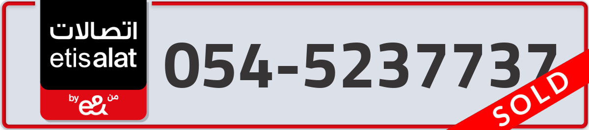 etisalat Mobile Number 054 code 5237737 number