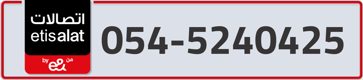 etisalat Mobile Number 054 code 5240425 number