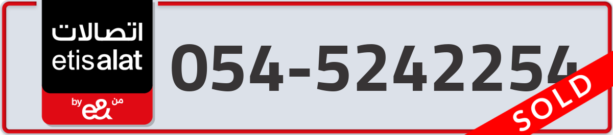 etisalat Mobile Number 054 code 5242254 number