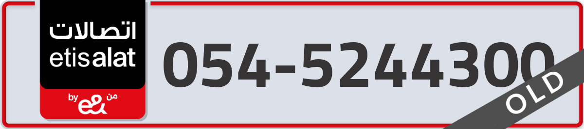 etisalat Mobile Number 054 code 5244300 number