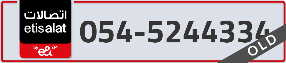 etisalat Mobile Number 054 code 5244334 number