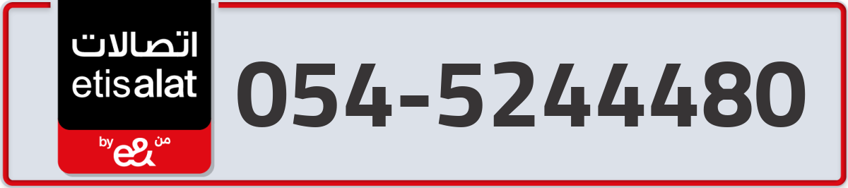etisalat Mobile Number 054 code 5244480 number