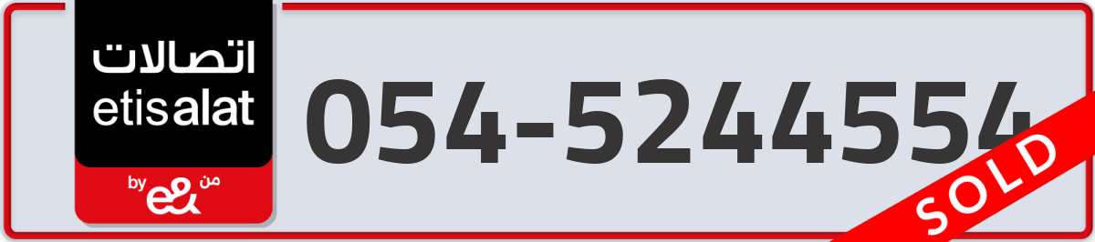 etisalat Mobile Number 054 code 5244554 number