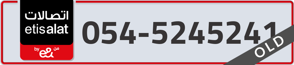 etisalat Mobile Number 054 code 5245241 number