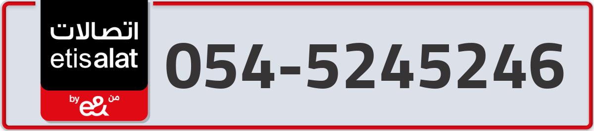 etisalat Mobile Number 054 code 5245246 number